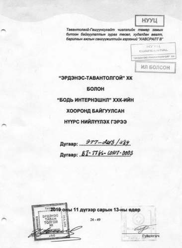 Танилц: Нууцаас гаргасан оффтейк гэрээ